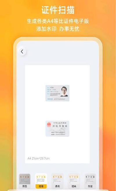 布丁扫描软件下载v3.5.3.0 安卓版