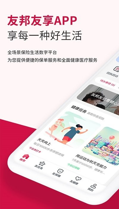 友邦友享最新版下载v6.9.22 安卓2025版