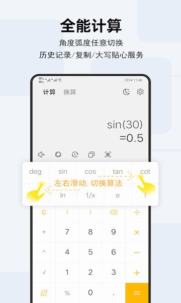 天天计算器app手机版下载v4.1.1 安卓官方版