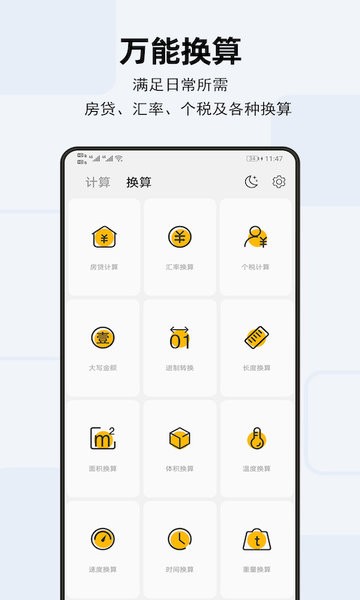 天天计算器app手机版下载v4.1.1 安卓官方版
