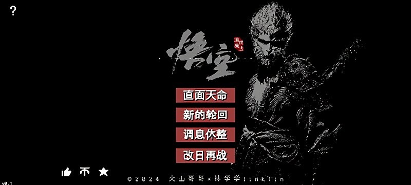 黑神话像素版0.9版本下载v0.9 安卓火山哥哥完整版