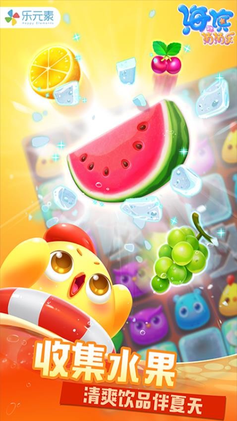 海滨消消乐下载v1.125 安卓版