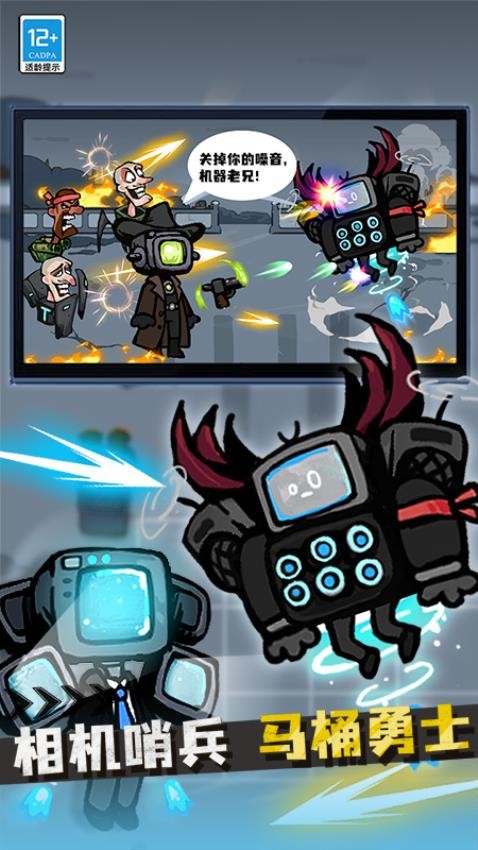 战斗吧马桶人下载v1.0.7 安卓版