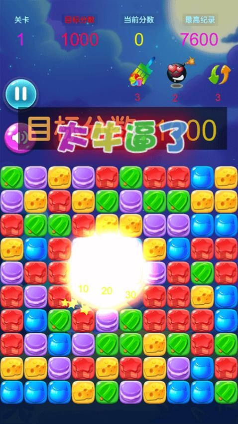 消灭星星糖果粉碎下载v1.2 安卓版