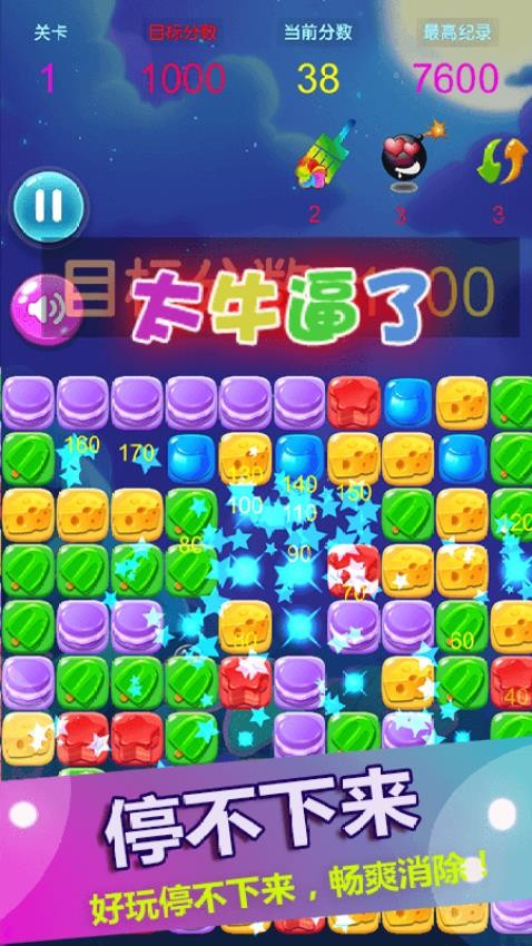 消灭星星糖果粉碎下载v1.2 安卓版