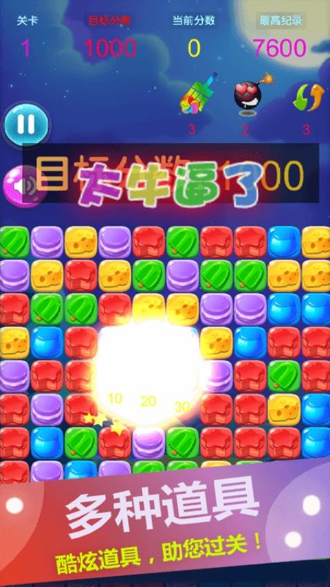 消灭星星糖果粉碎下载v1.2 安卓版