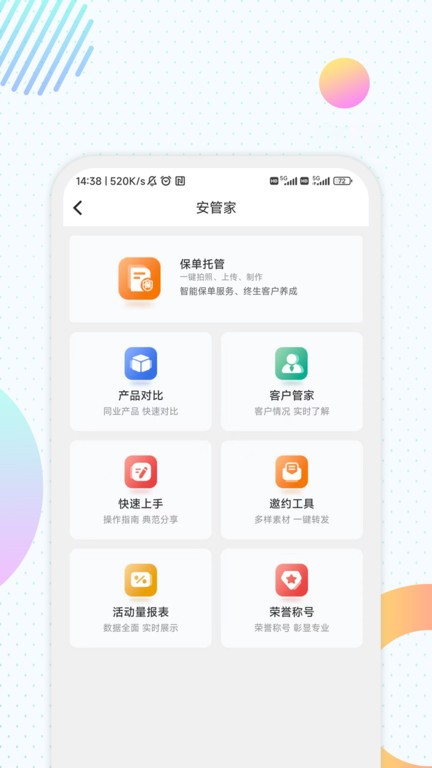 汇e保app(又名天安e点通)下载v5.3.9 安卓版