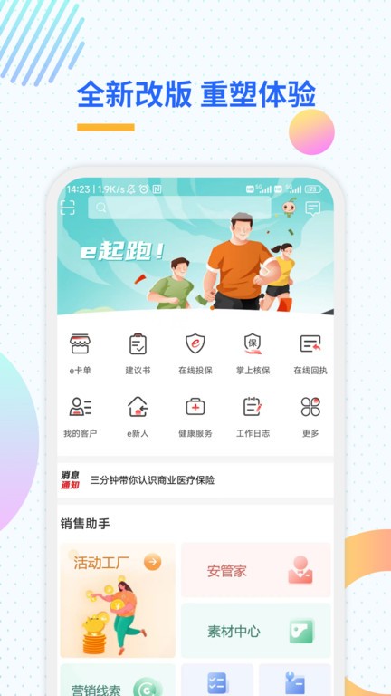 汇e保app(又名天安e点通)下载v5.3.9 安卓版