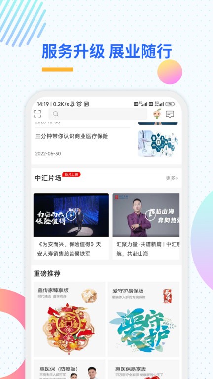 汇e保app(又名天安e点通)下载v5.3.9 安卓版