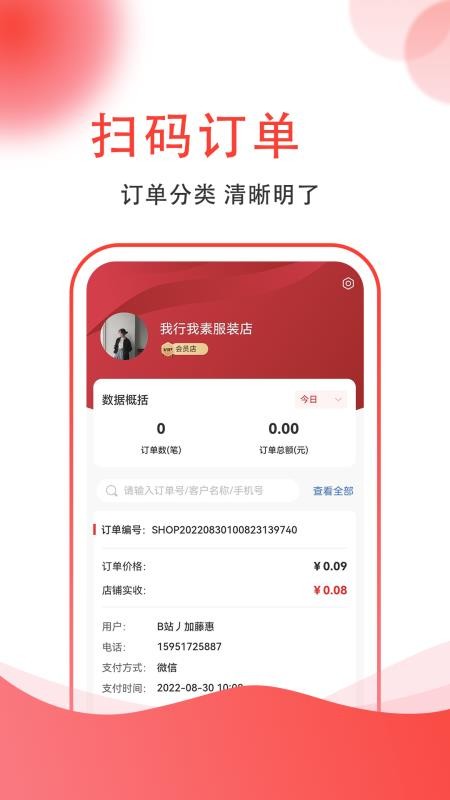集满满商家端下载v1.2.2 最新版