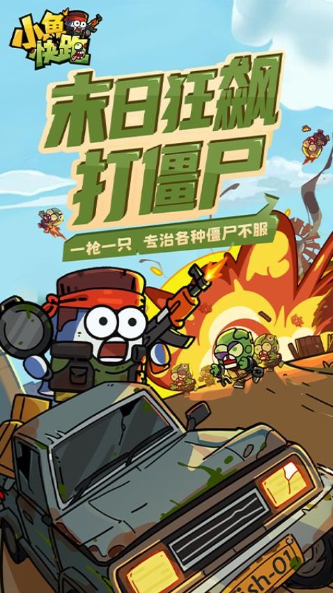 小鱼快跑下载v4.1.10 安卓版