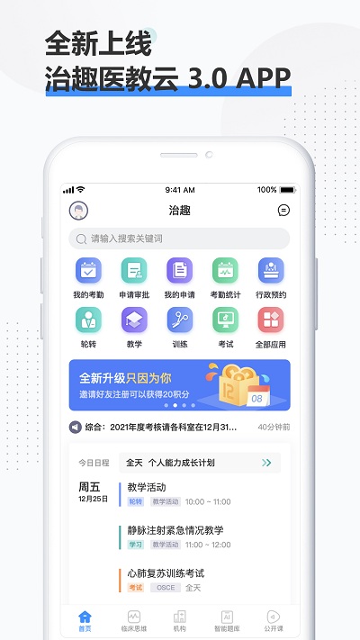 治趣医教云官方版下载v3.8.8 安卓版