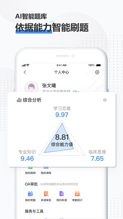 治趣医教云官方版下载v3.8.8 安卓版