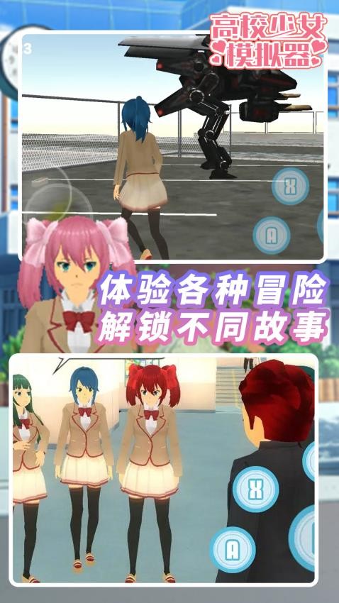 高校少女模拟器下载v1.1.5 安卓版