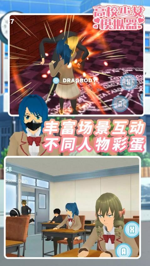 高校少女模拟器下载v1.1.5 安卓版