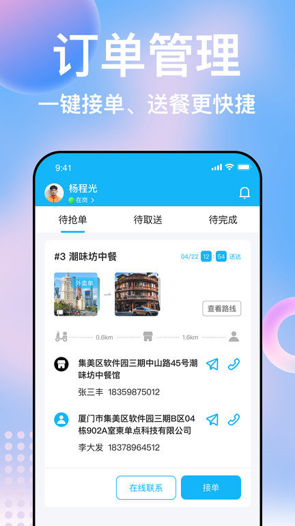 柬单点骑手配送端app官方版(改名简单点骑手)下载v2.5.12.20251210.1 安卓最新版