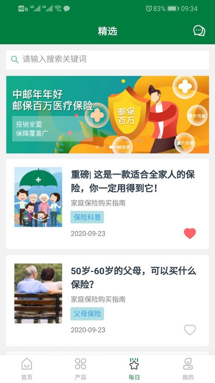 中邮保险官方版下载v1.7.0.5 安卓版