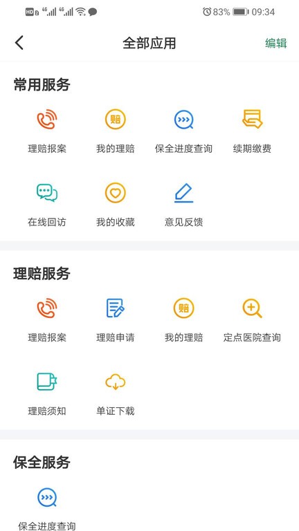 中邮保险官方版下载v1.7.0.5 安卓版