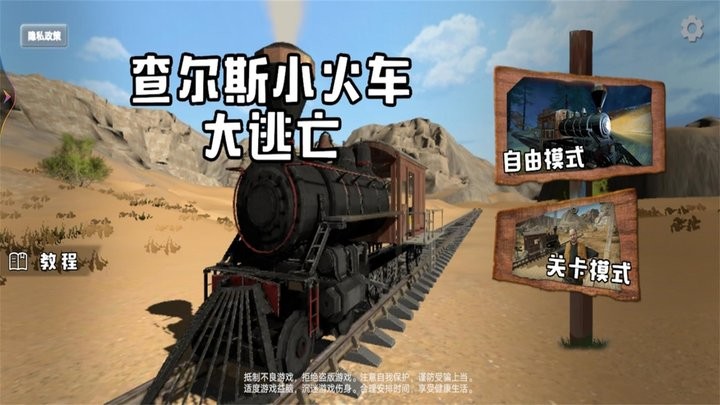 查尔斯小火车大逃亡游戏下载v1.1 安卓版