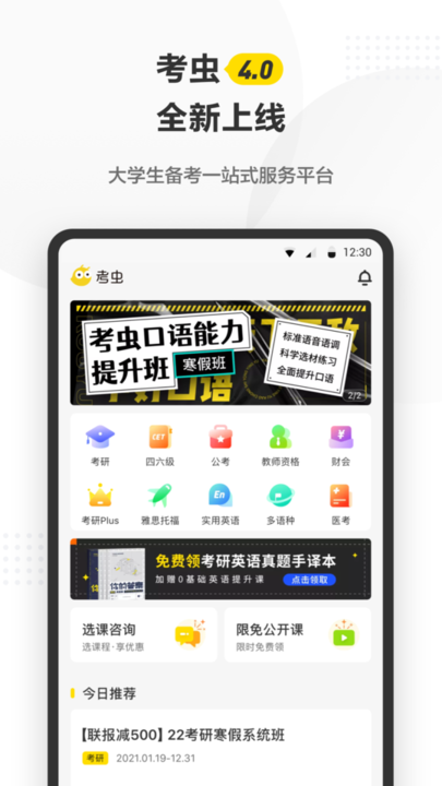 考虫app最新版下载v5.0.4.6 安卓版