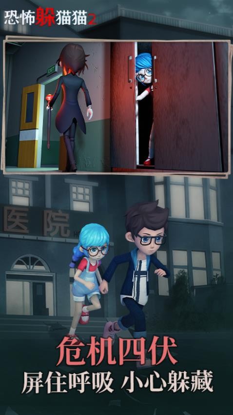 恐怖躲猫猫2下载v1.2.4 安卓版