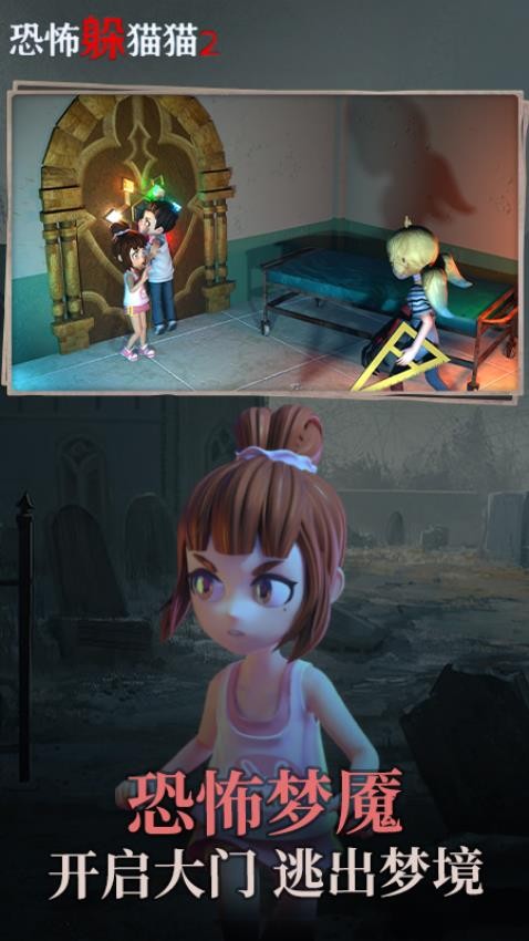 恐怖躲猫猫2下载v1.2.4 安卓版