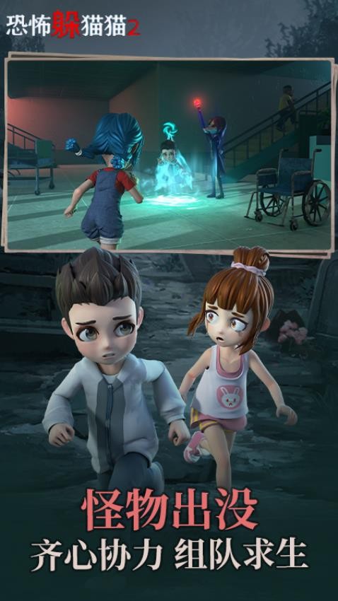 恐怖躲猫猫2下载v1.2.4 安卓版