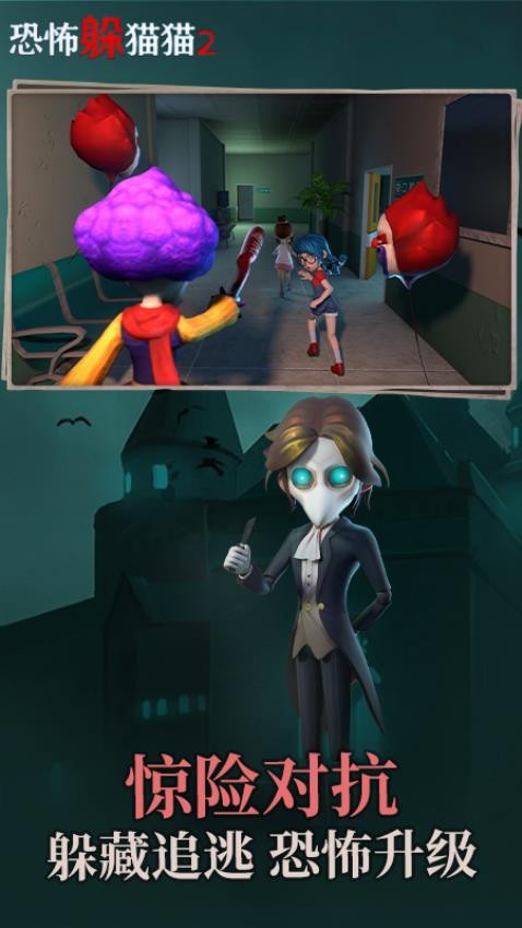 恐怖躲猫猫2下载v1.2.4 安卓版