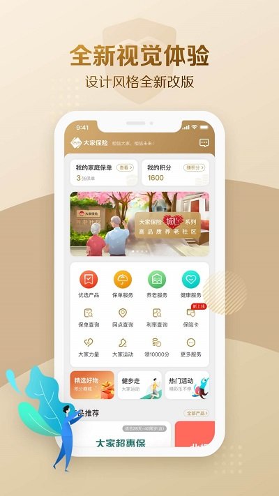大家保险app官方版下载v3.0.2 安卓版