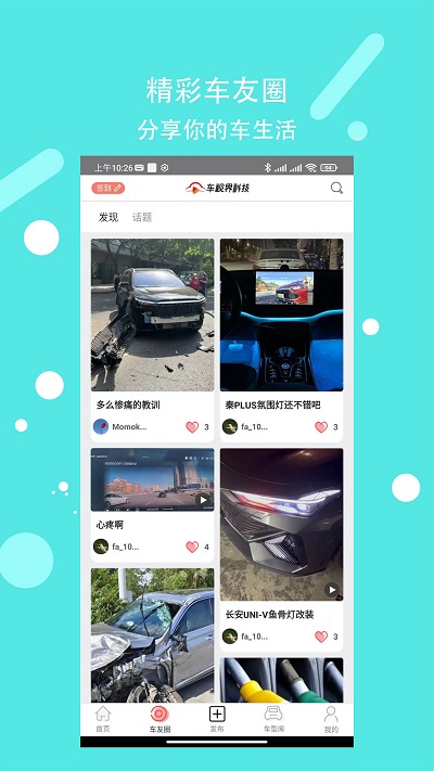 车视界科技软件下载v8.0.7 安卓版