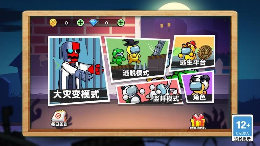 灾变大逃亡下载v1.4.0 安卓版