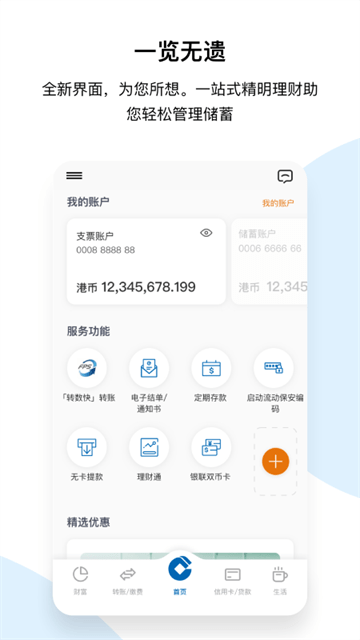 建行港澳app最新版下载v2.4.2 官方安卓版
