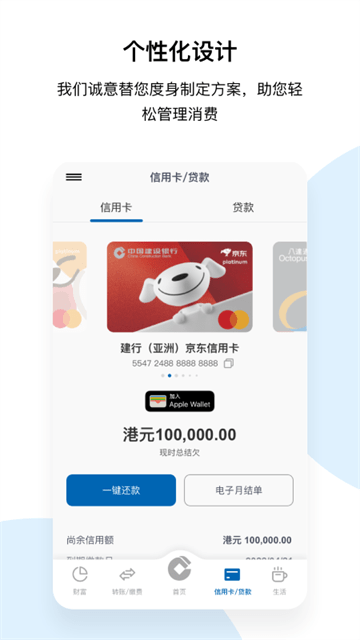 建行港澳app最新版下载v2.4.2 官方安卓版