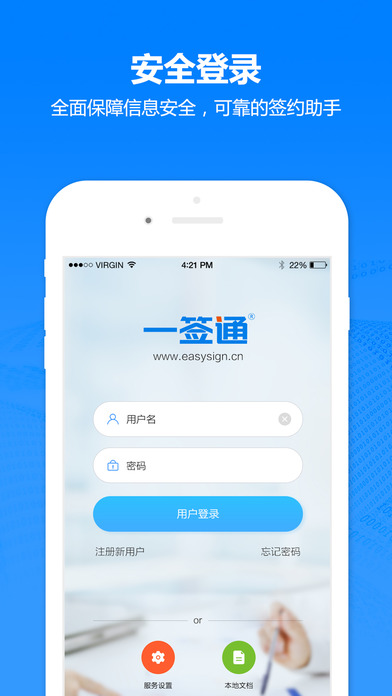 一签通电子签章平台下载v3.1.6 安卓版