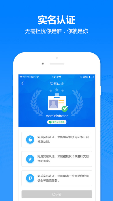 一签通电子签章平台下载v3.1.6 安卓版