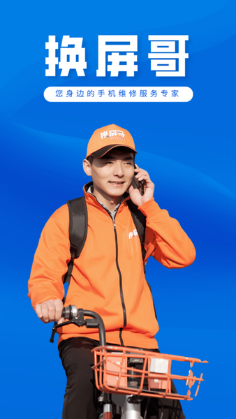 换屏哥手机维修app最新版下载v8.6 安卓官方版