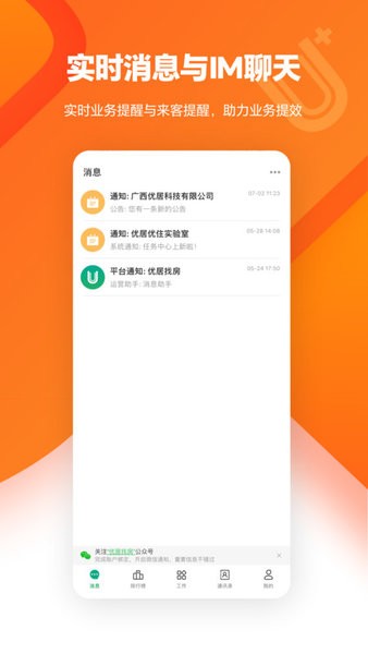 优居优住经纪人官方软件(U+)下载v4.25.0 安卓版