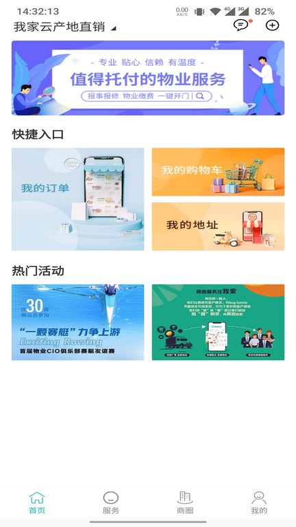 我家app下载v4.43 安卓版