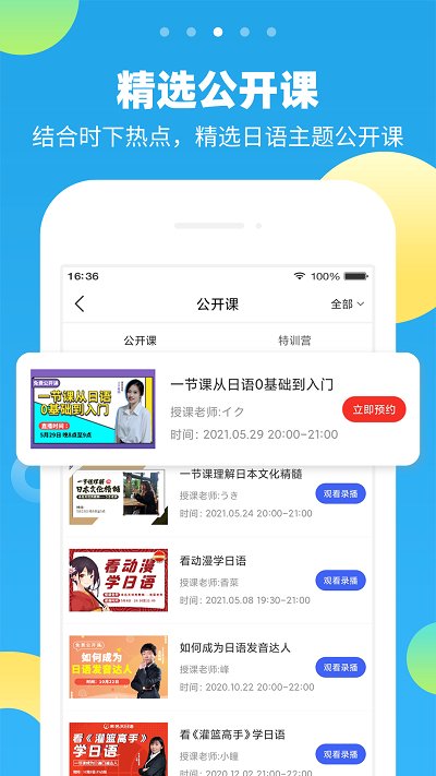 未名天日语官方版下载v2.5.5 安卓版