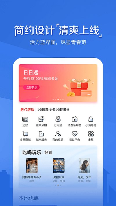 浦大喜奔信用卡app下载v8.2.5 官方安卓版