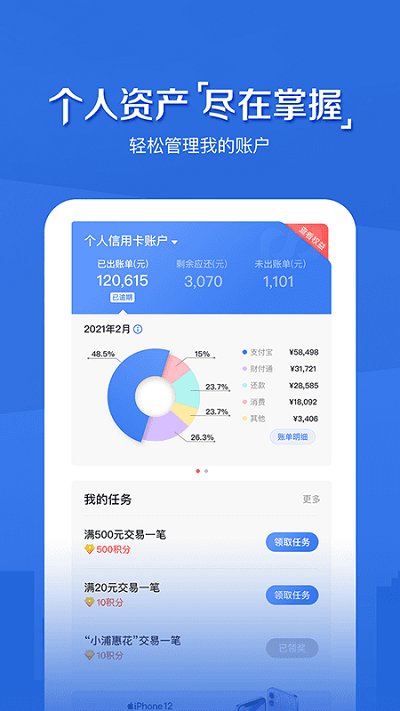 浦大喜奔信用卡app下载v8.2.5 官方安卓版