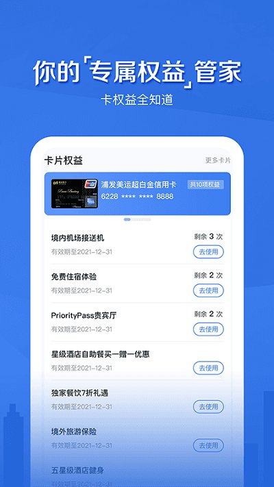 浦大喜奔信用卡app下载v8.2.5 官方安卓版