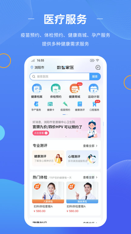 数智家医最新版下载v1.50.0 安卓版