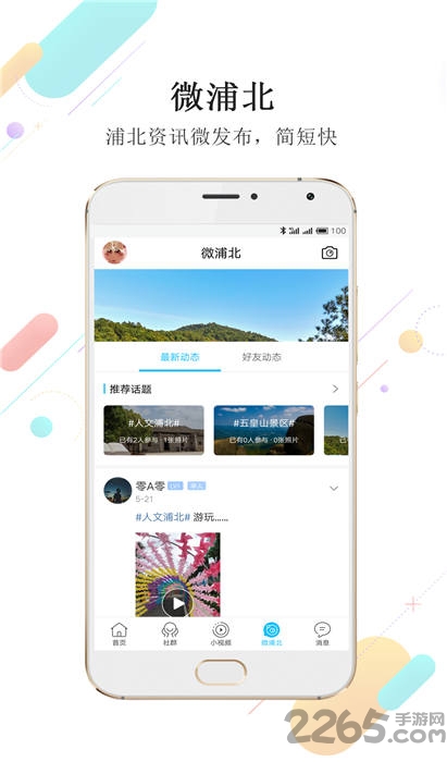 浦北同城网官方版下载v6.1.2 安卓版