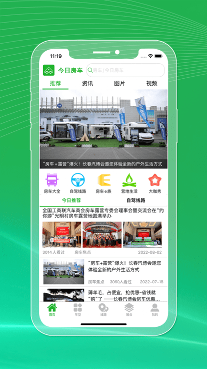 今日房车app下载v1.9.1 安卓版