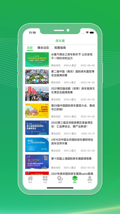 今日房车app下载v1.9.1 安卓版