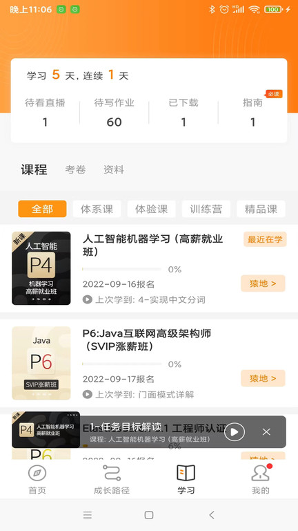 咕泡学院官方版(改名咕泡云课堂)下载v3.15.0 安卓版