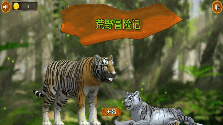 猛兽历险记游戏最新版下载v1.0.6 安卓版