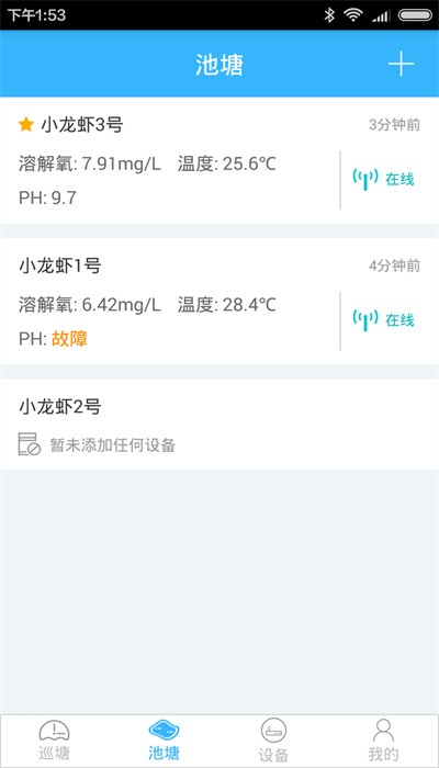 智慧渔业软件下载v2.4.9 安卓版