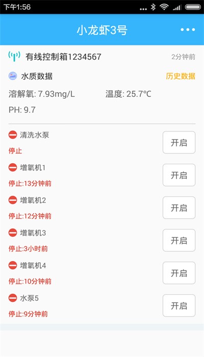 智慧渔业软件下载v2.4.9 安卓版